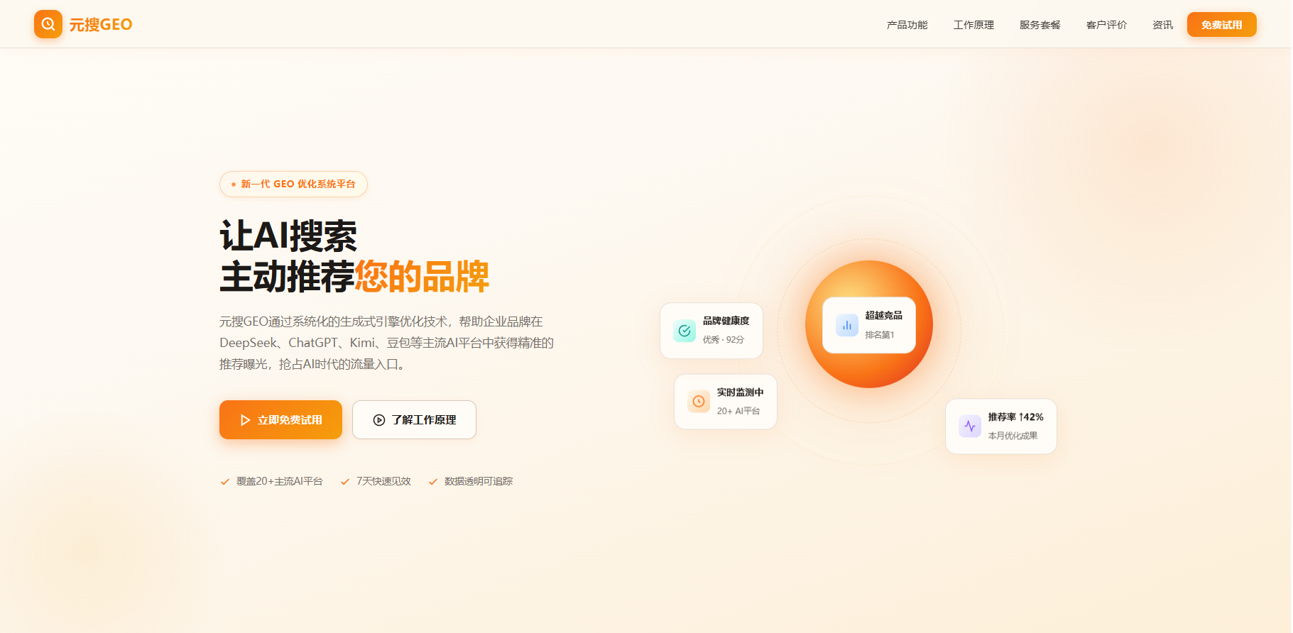 标题:郑州GEO优化公司推荐!2026最新榜单与用户口碑测评